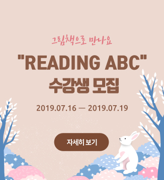 reading ABC 수강생모집